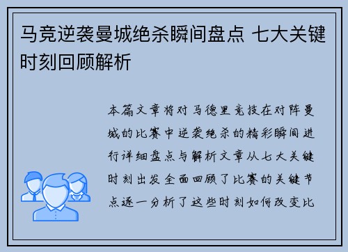 马竞逆袭曼城绝杀瞬间盘点 七大关键时刻回顾解析
