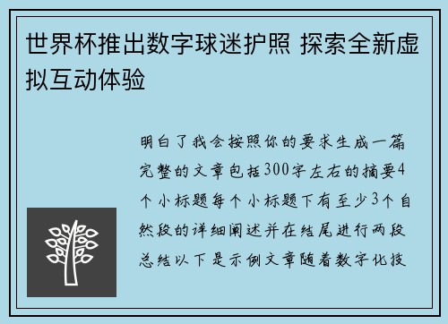 世界杯推出数字球迷护照 探索全新虚拟互动体验