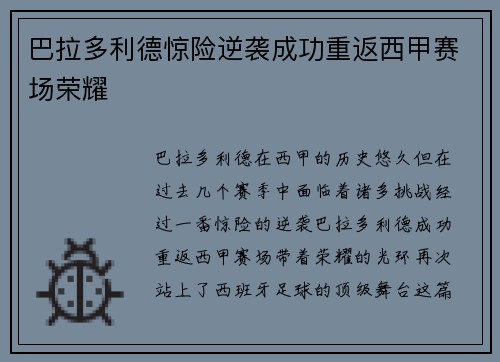 巴拉多利德惊险逆袭成功重返西甲赛场荣耀